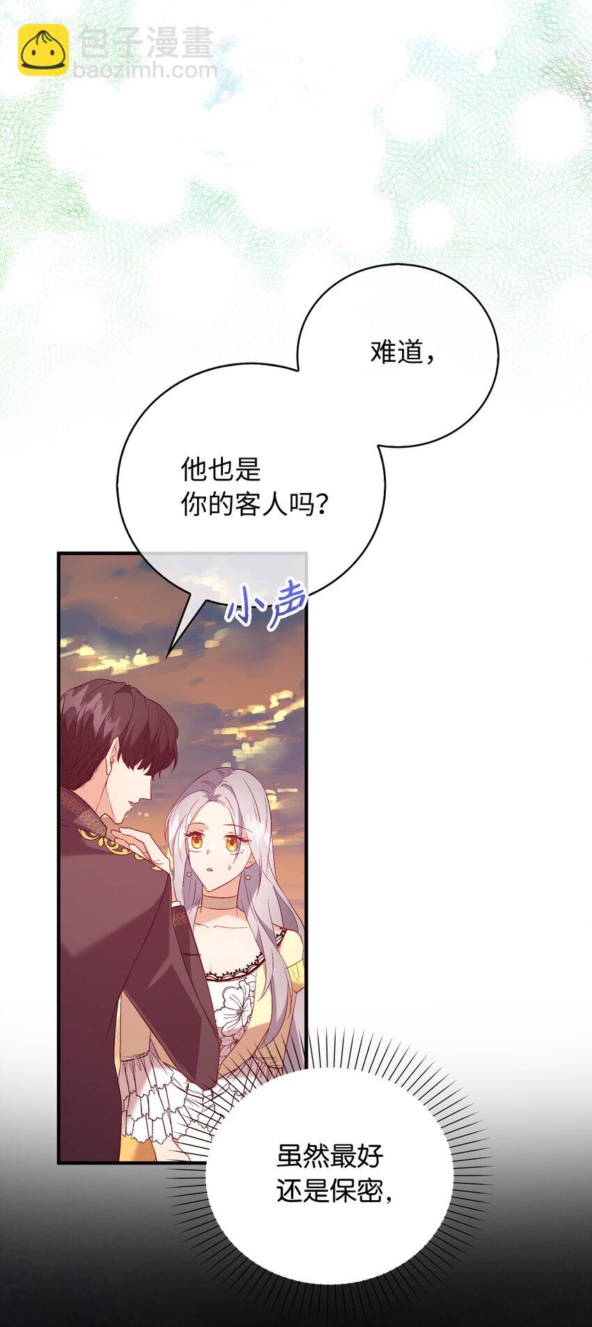 15 你只能服务我一个人-第16话