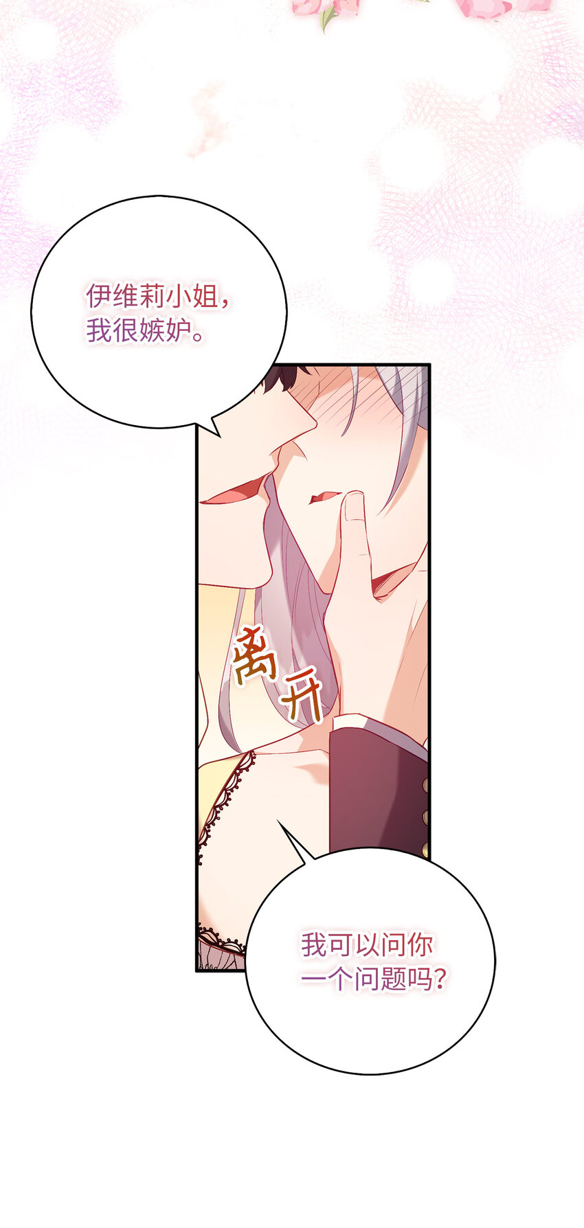 15 你只能服务我一个人-第16话