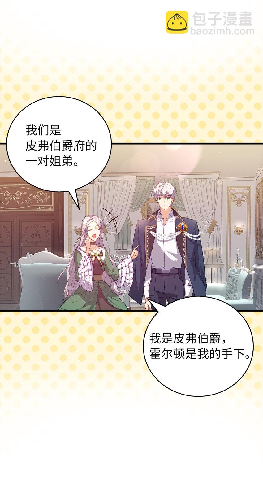 21 伯爵的请求-第22话