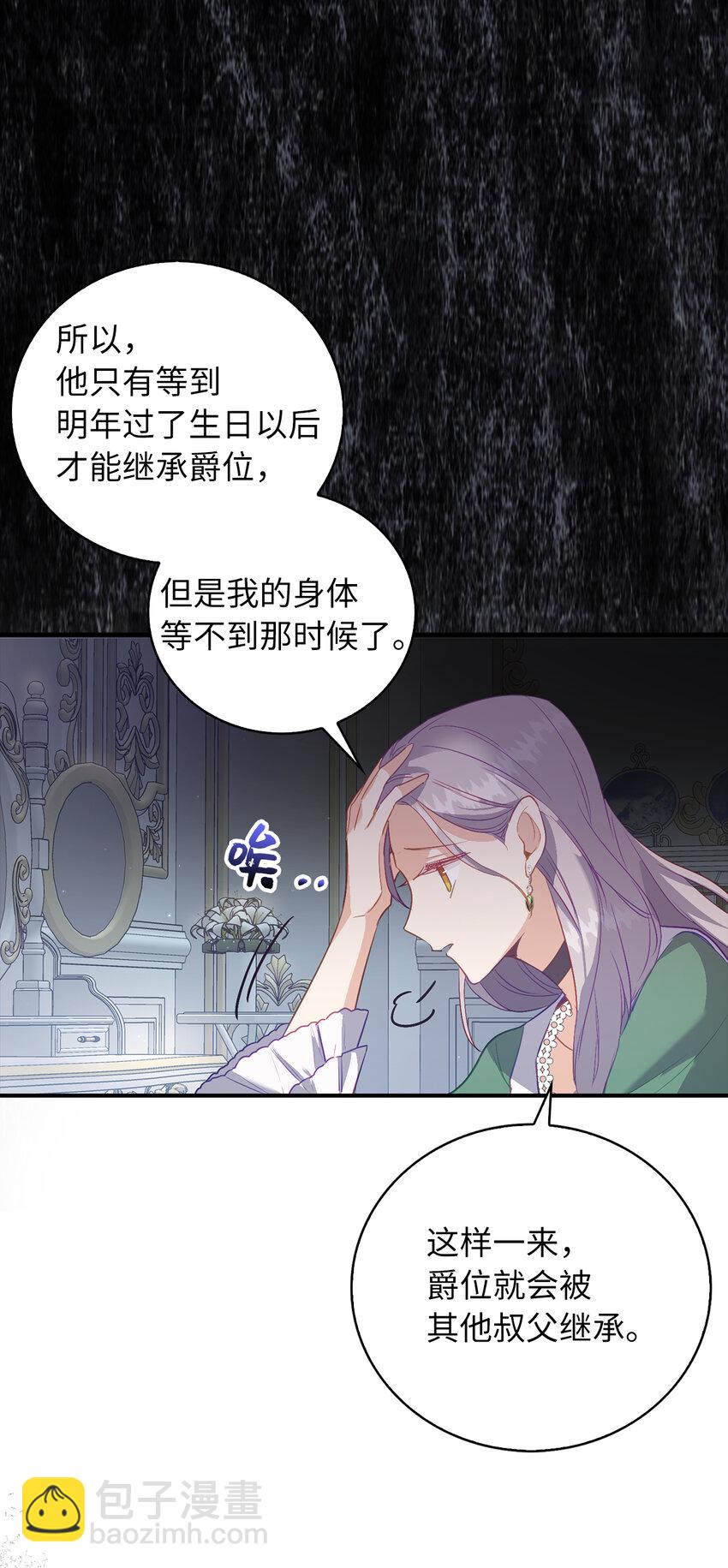 21 伯爵的请求-第22话