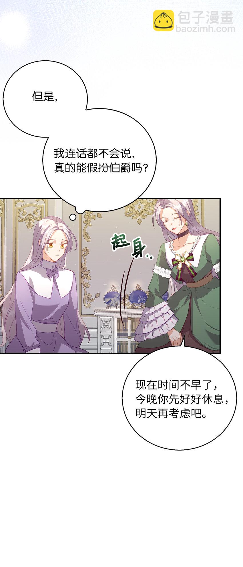 21 伯爵的请求-第22话