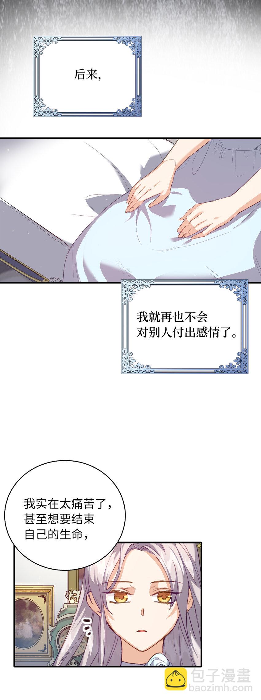 3 没有感情的倾听者-第4话