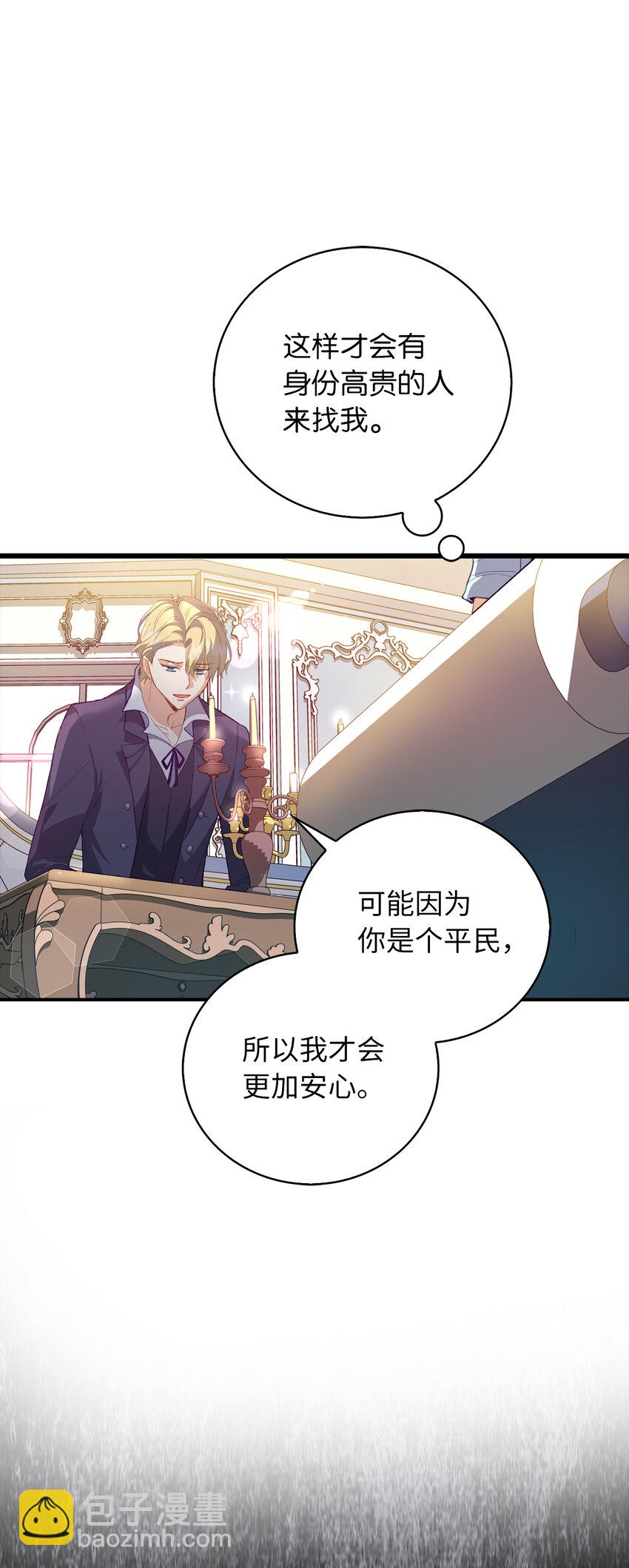 3 没有感情的倾听者-第4话