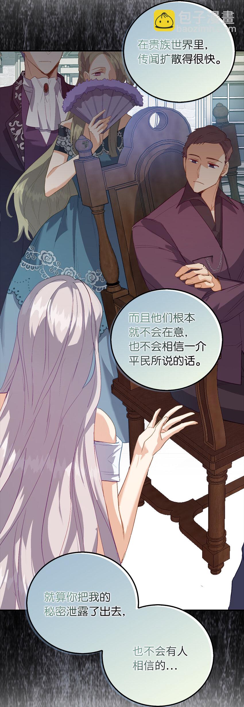 3 没有感情的倾听者-第4话