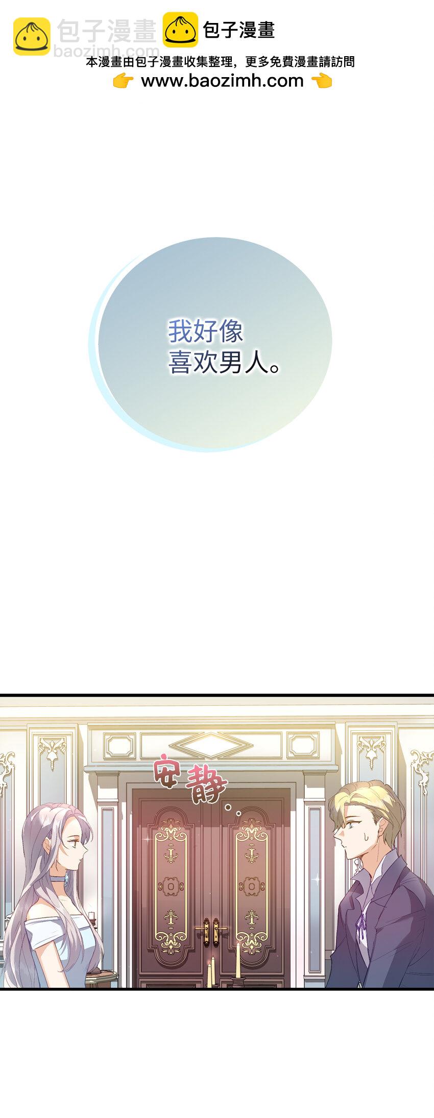 3 没有感情的倾听者-第4话