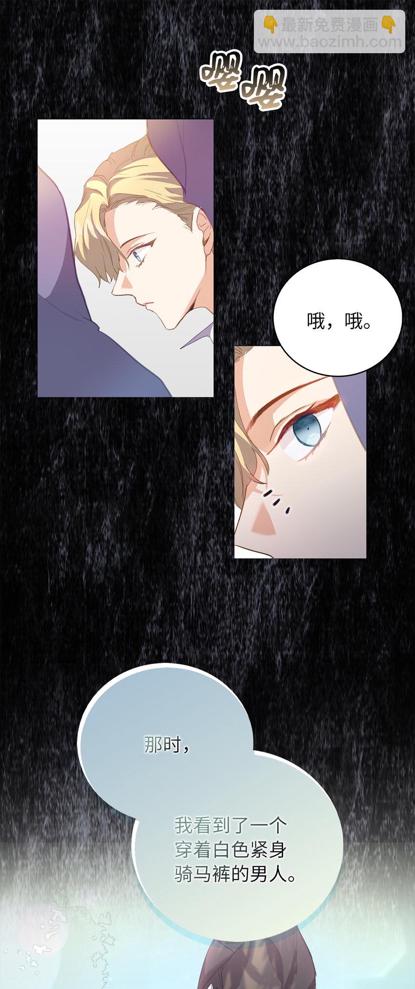 3 没有感情的倾听者-第4话