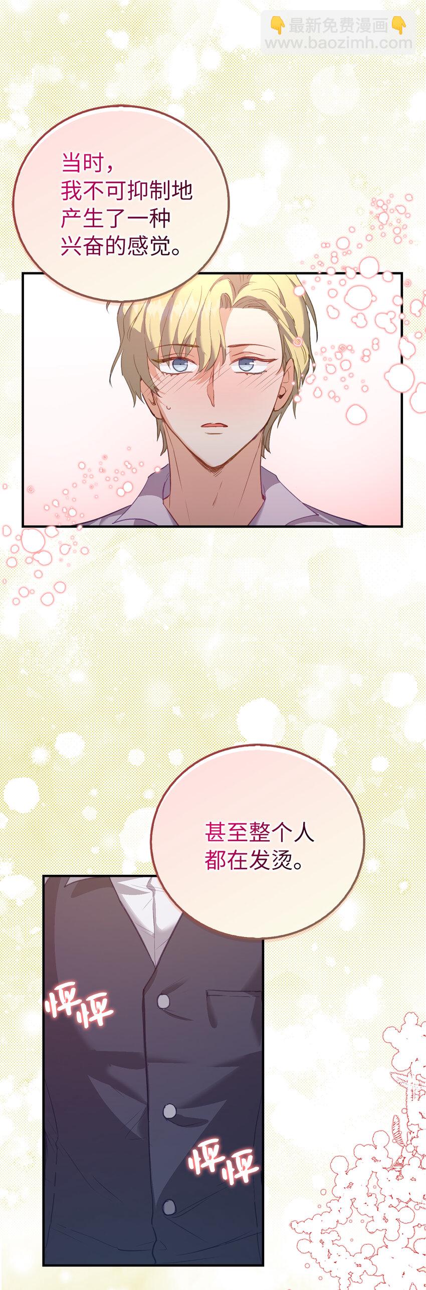 3 没有感情的倾听者-第4话