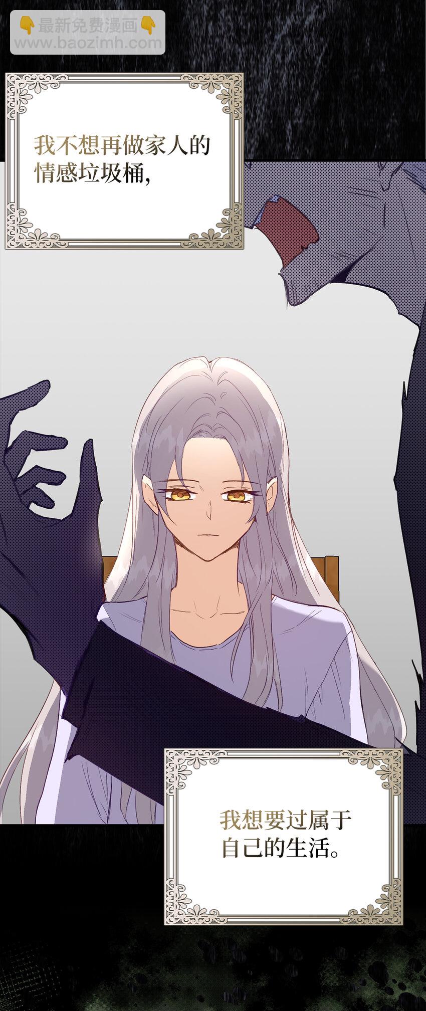 3 没有感情的倾听者-第4话