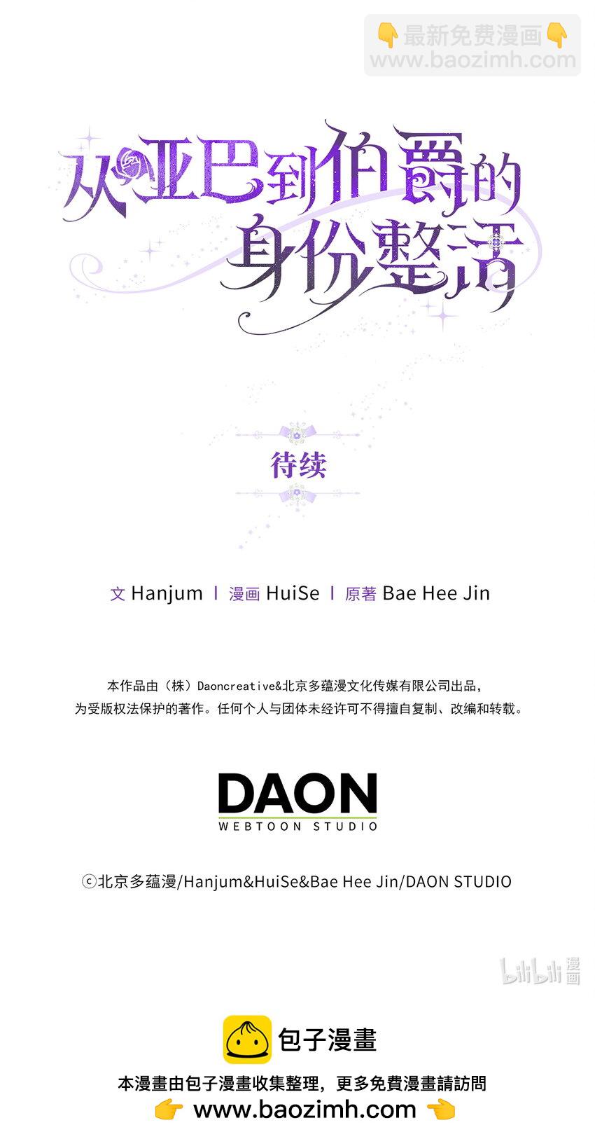 3 没有感情的倾听者-第4话