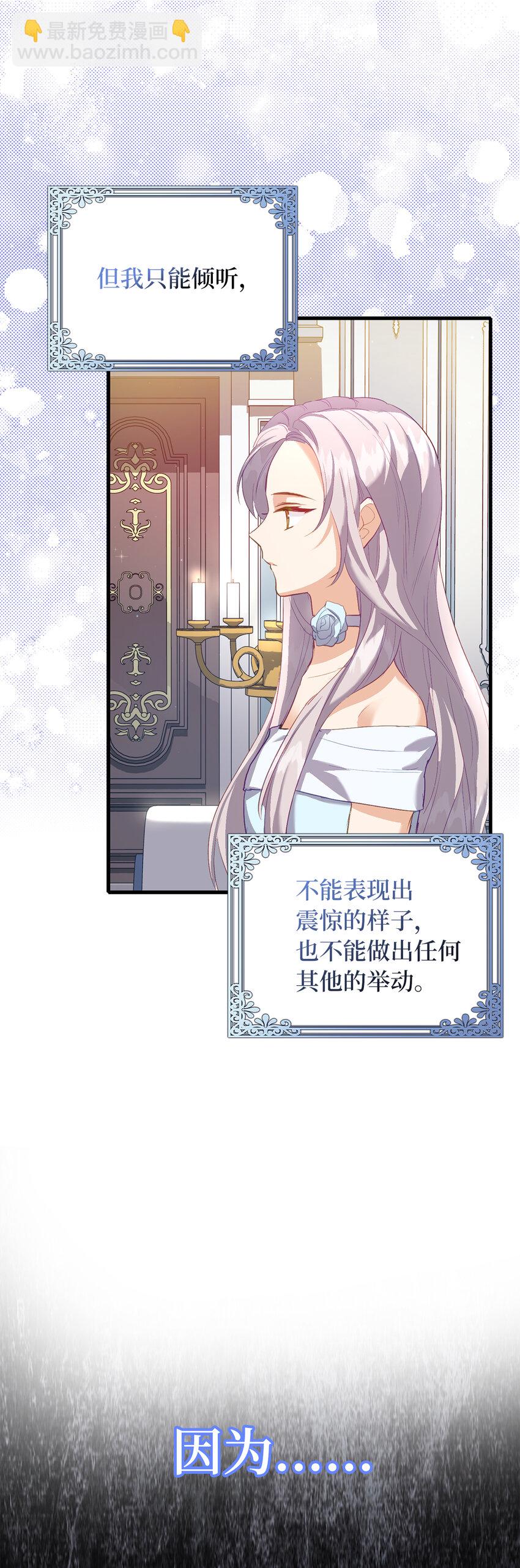 3 没有感情的倾听者-第4话