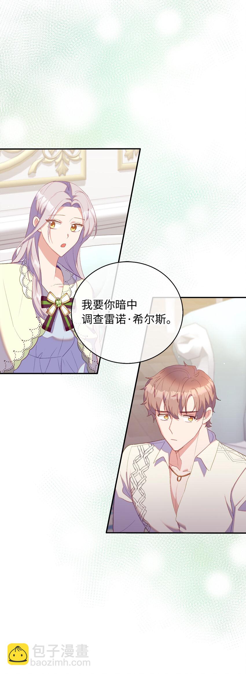 33 我只想做你的骑士(1/2)-第34话