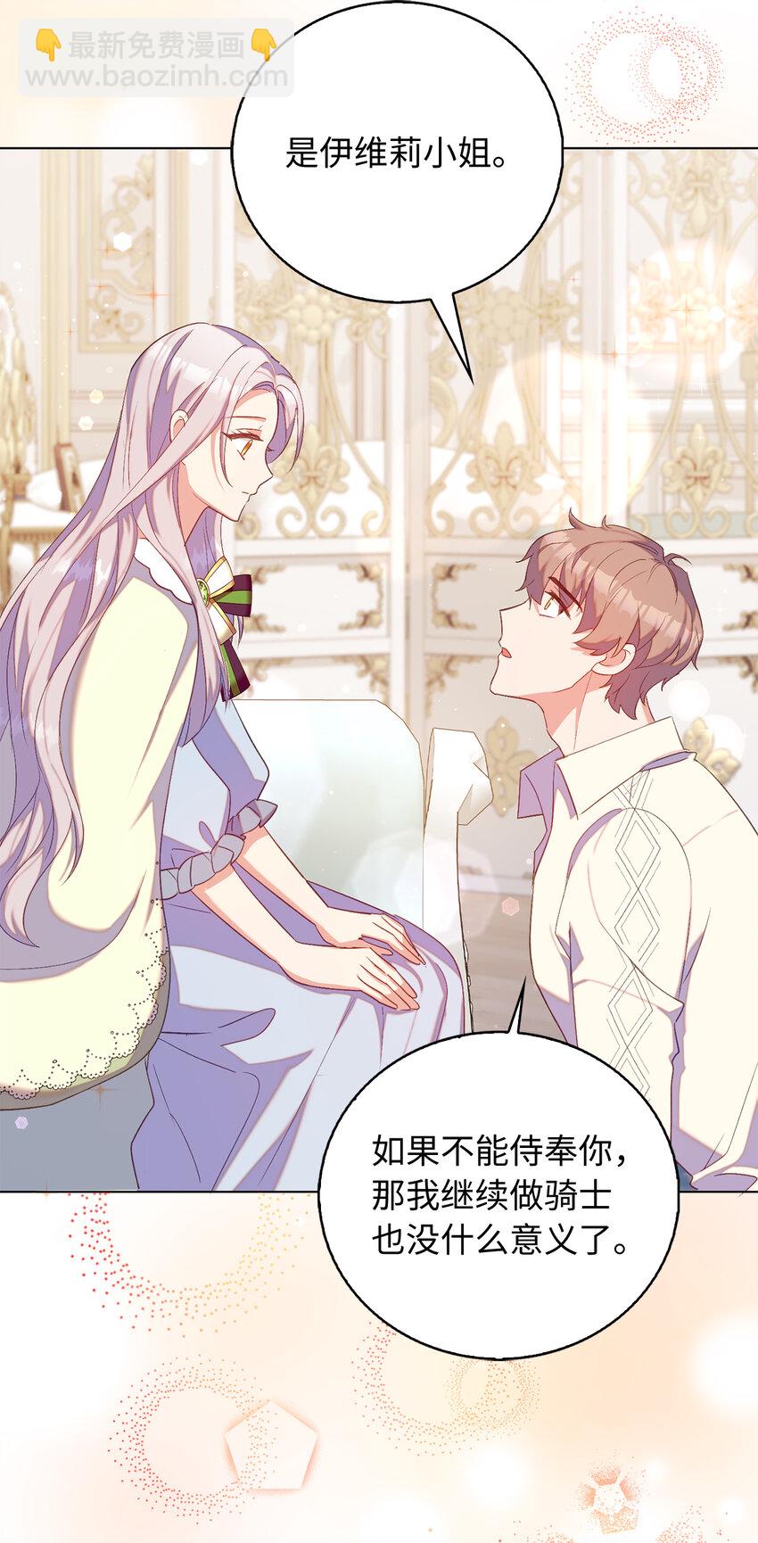 33 我只想做你的骑士(1/2)-第34话