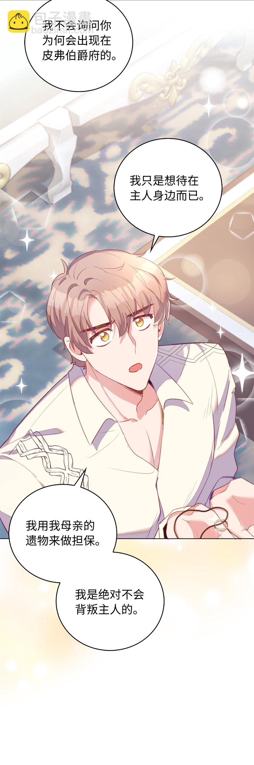 33 我只想做你的骑士(1/2)-第34话