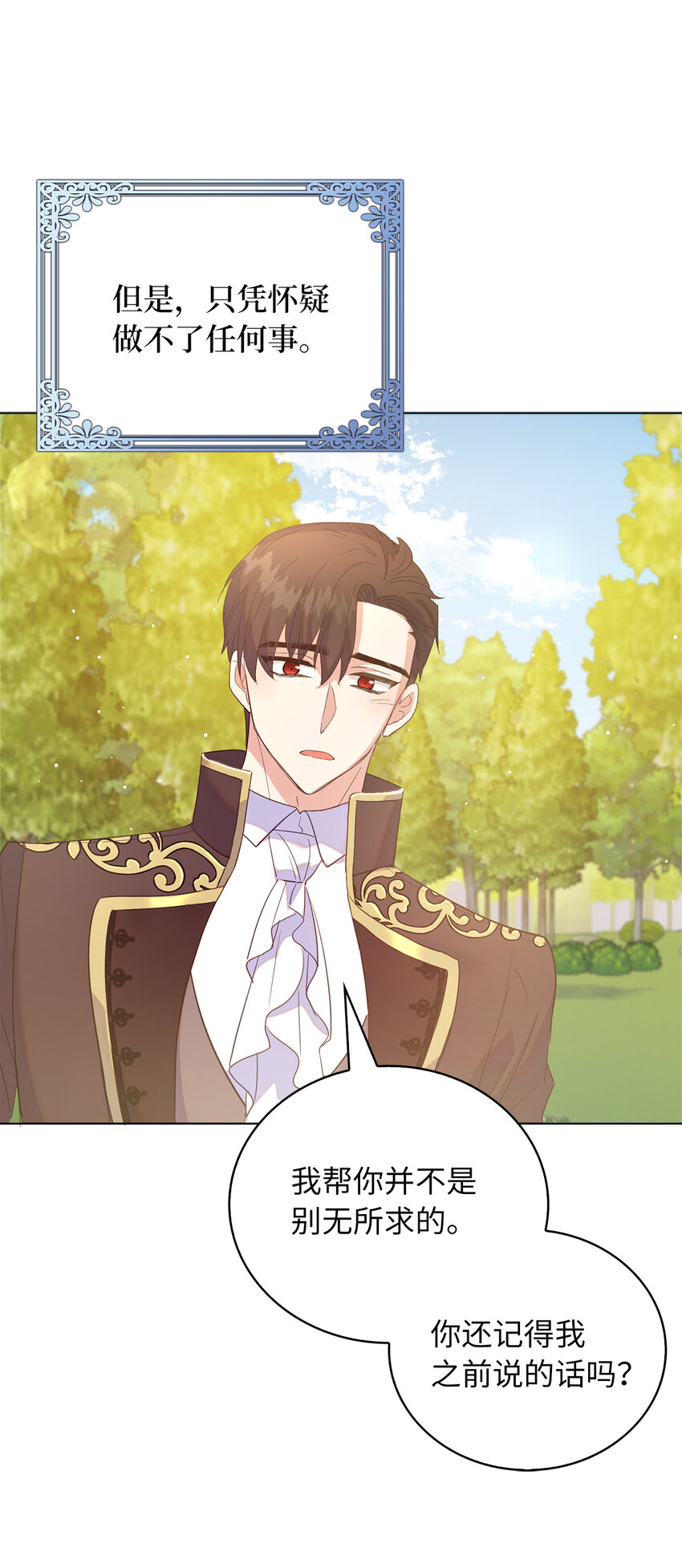 45 我要为了我自己留在他身边(1/2)-第46话