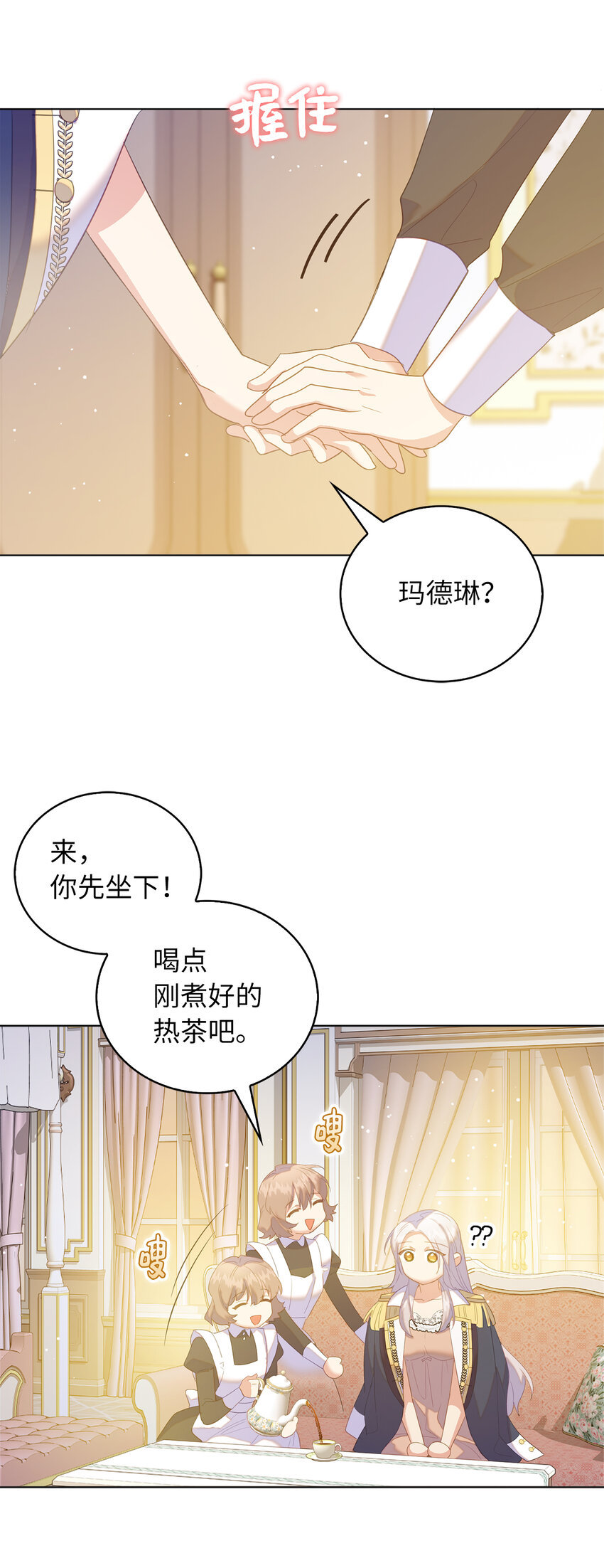 45 我要为了我自己留在他身边(1/2)-第46话