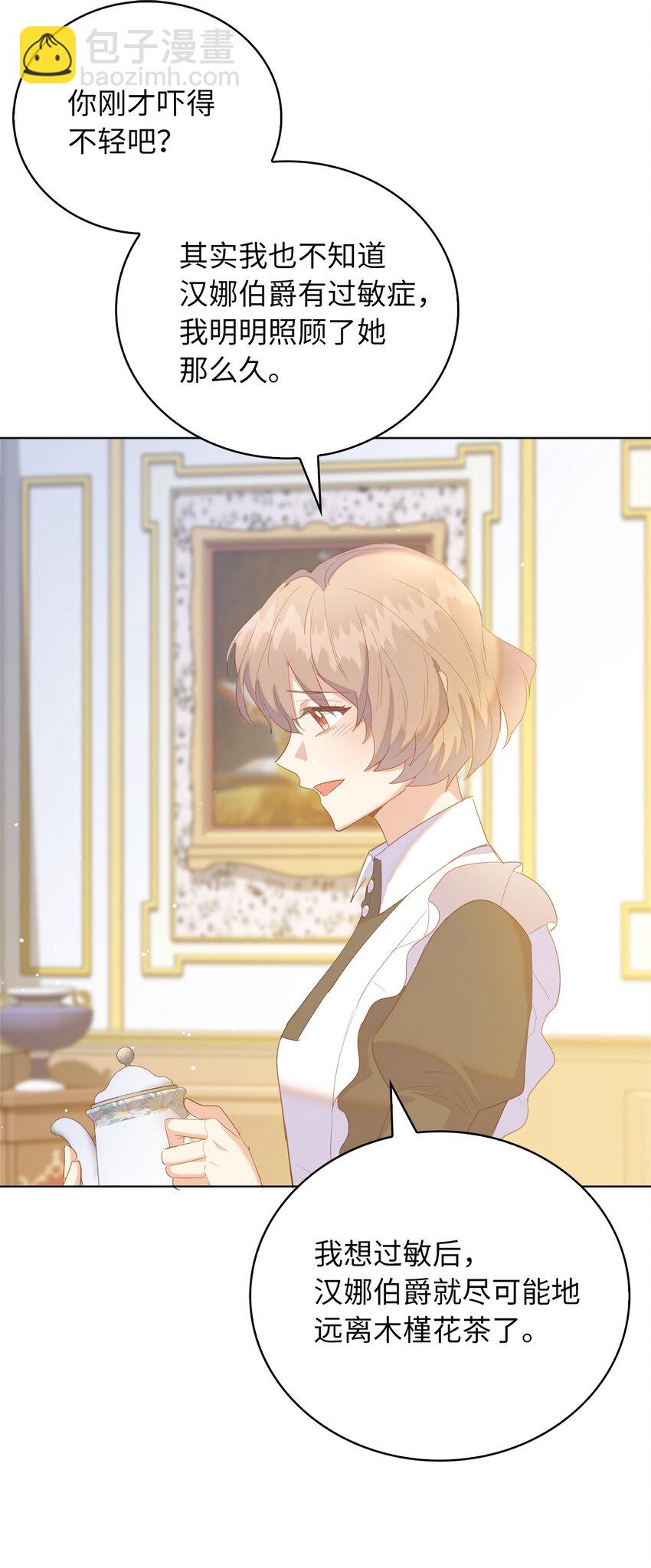 45 我要为了我自己留在他身边(1/2)-第46话