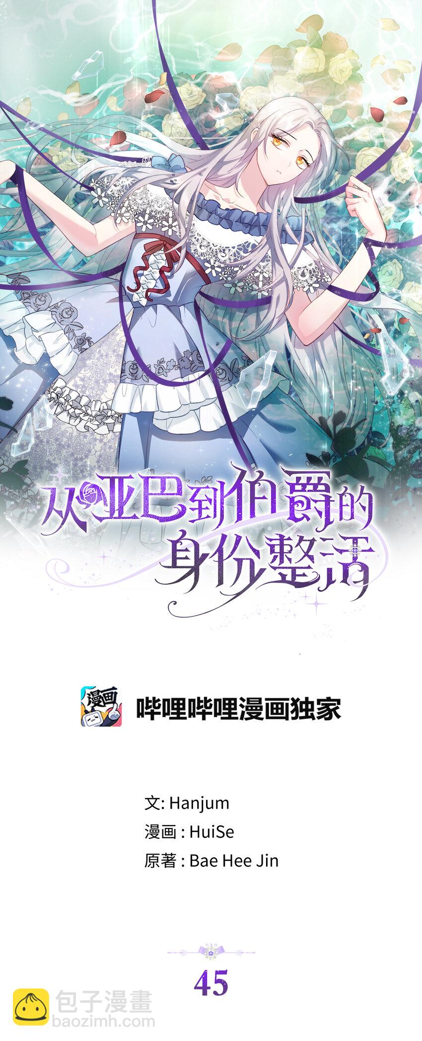 45 我要为了我自己留在他身边(1/2)-第46话