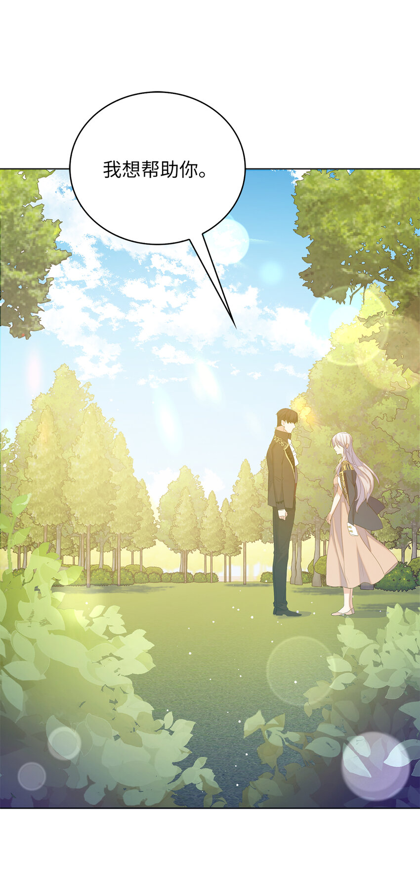 45 我要为了我自己留在他身边(1/2)-第46话