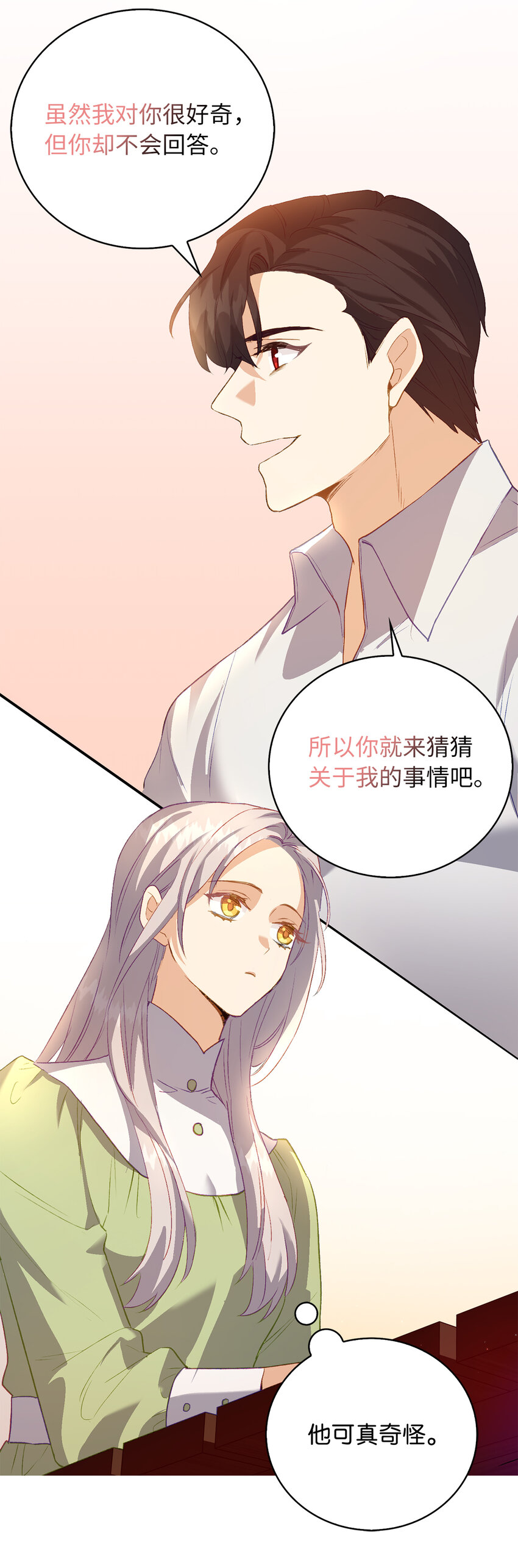 5 奇怪的客人-第6话