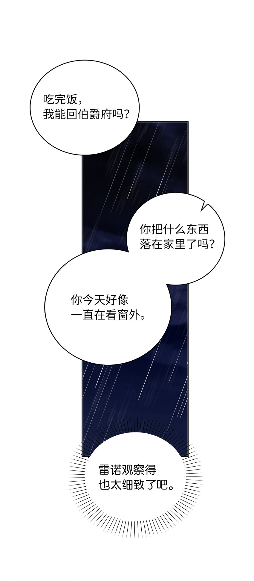 55 害怕下雨的雷诺(1/2)-第56话