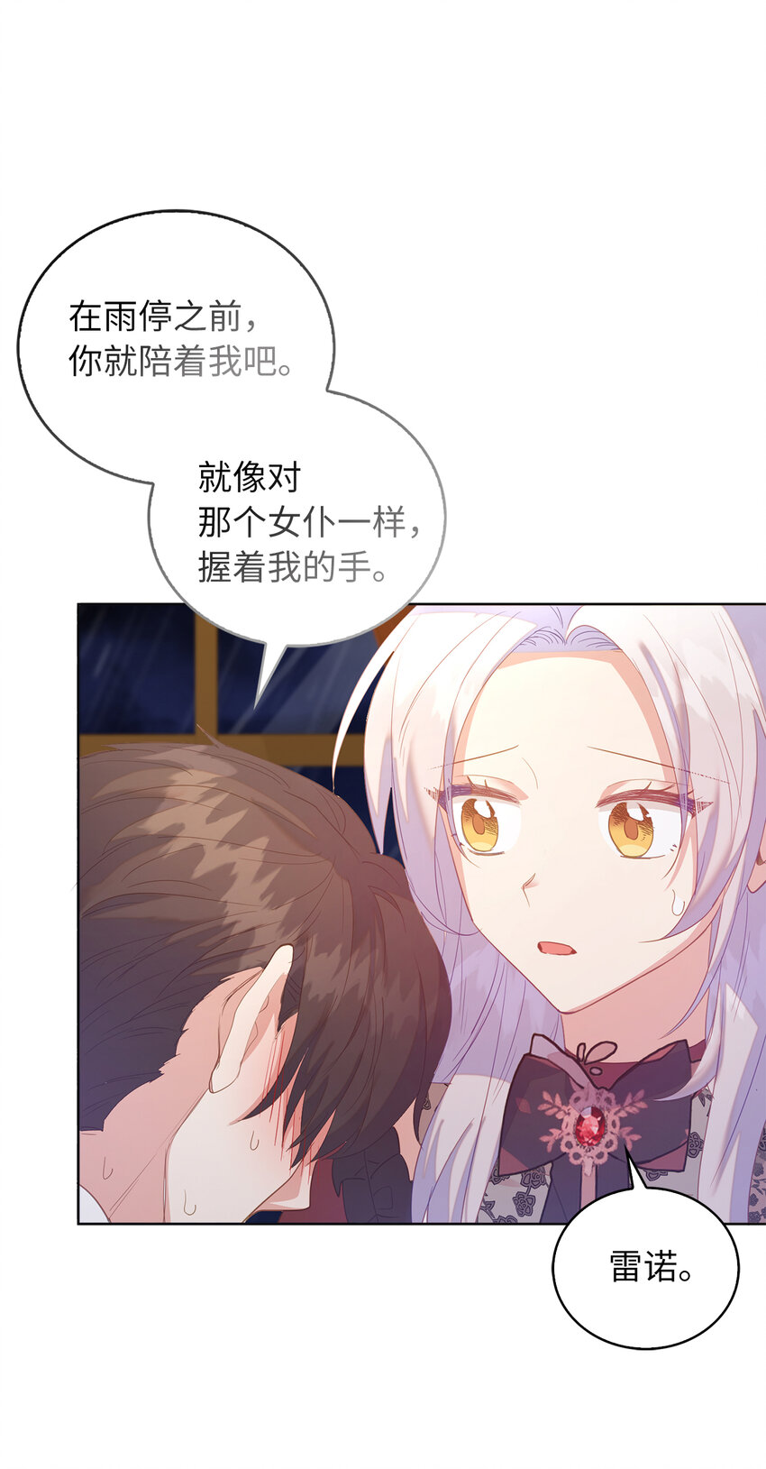 55 害怕下雨的雷诺(1/2)-第56话