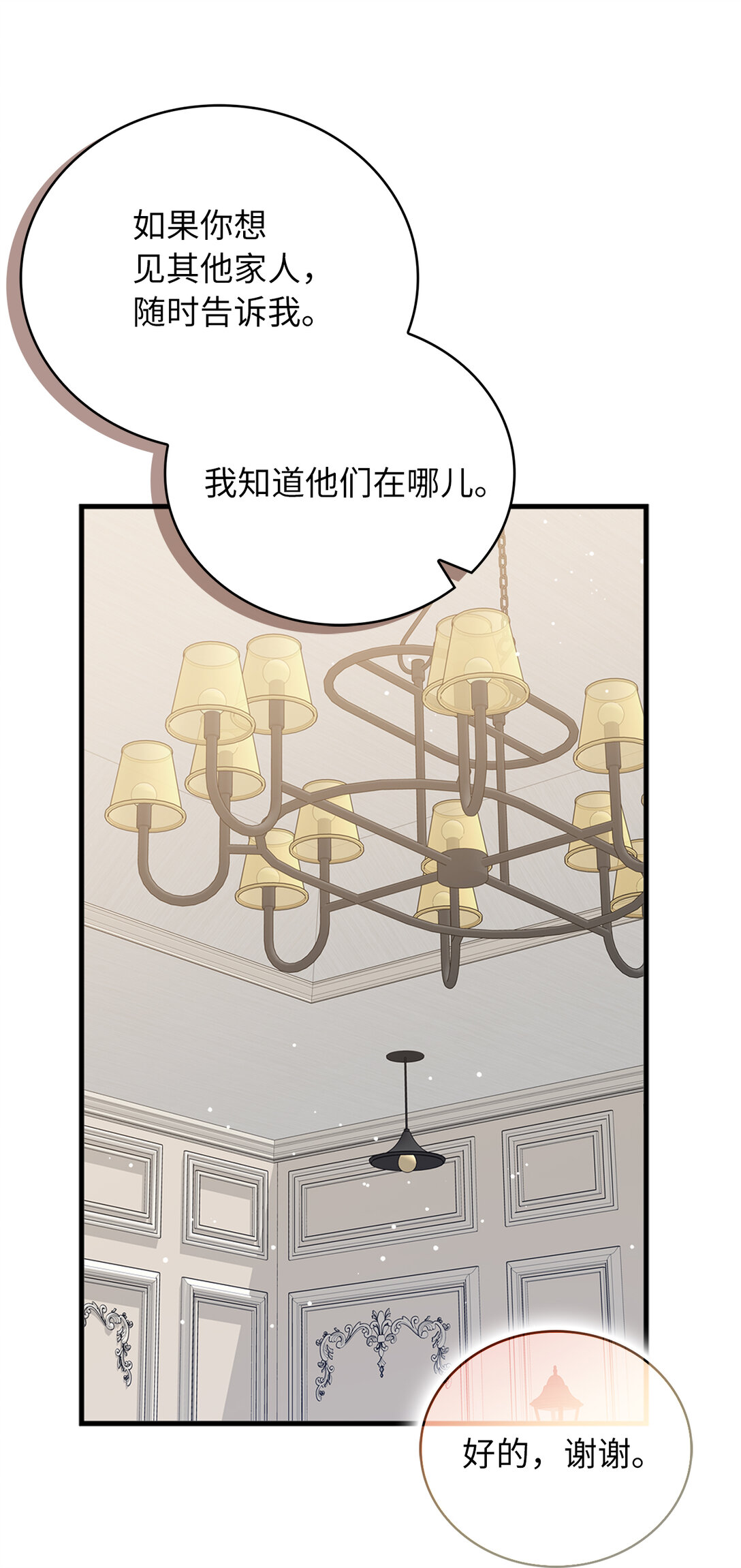 71 姐姐的恐惧(1/2)-第72话