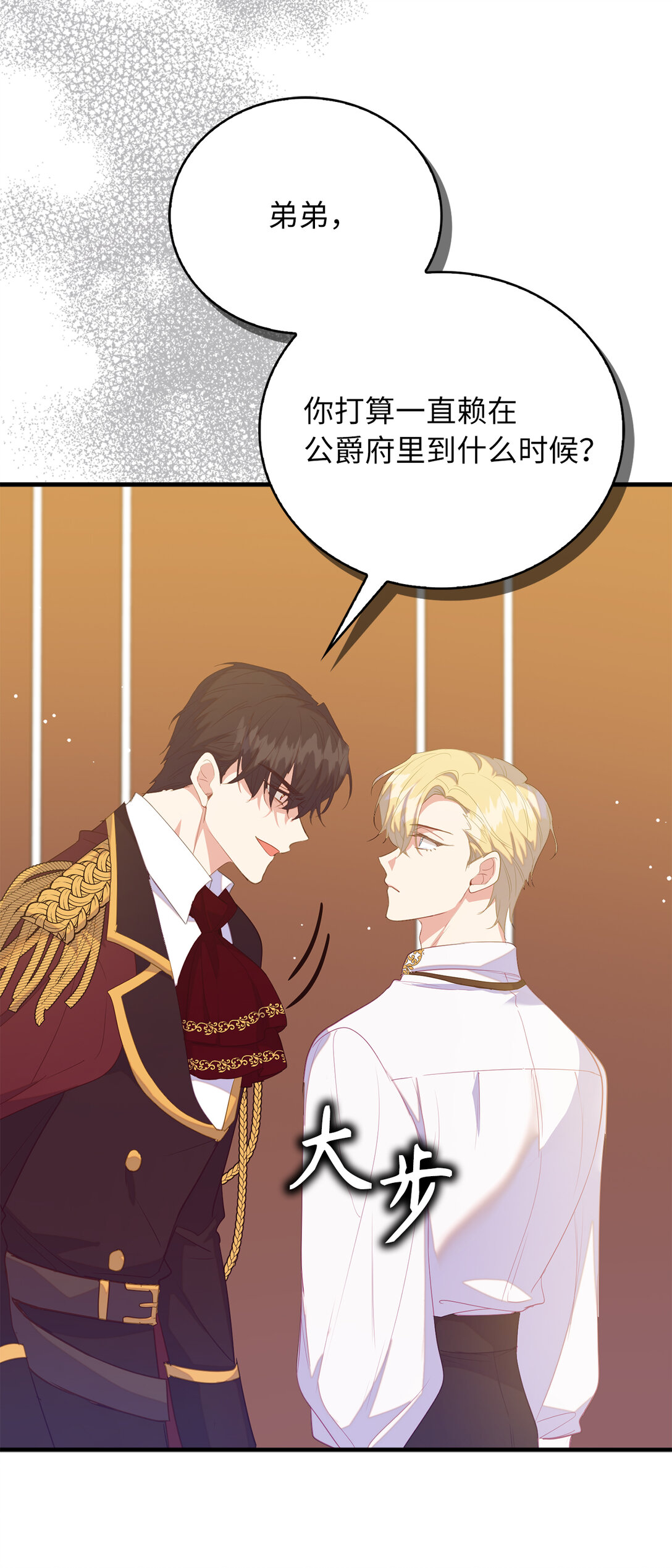 73 挑拨离间(1/2)-第74话