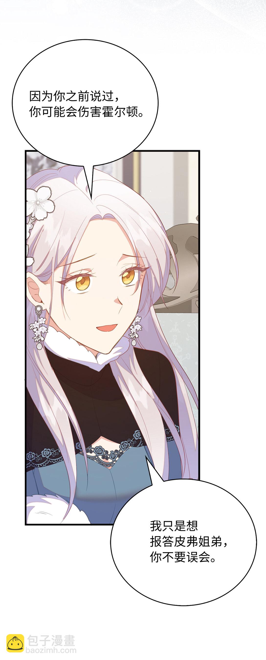 77 伊维莉的酒局(1/2)-第78话