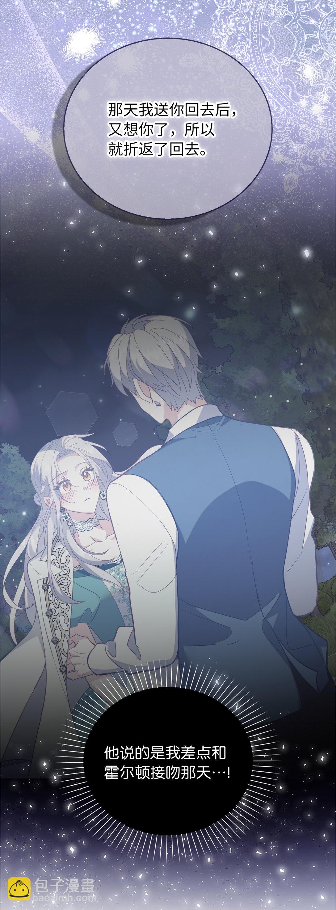 77 伊维莉的酒局(1/2)-第78话