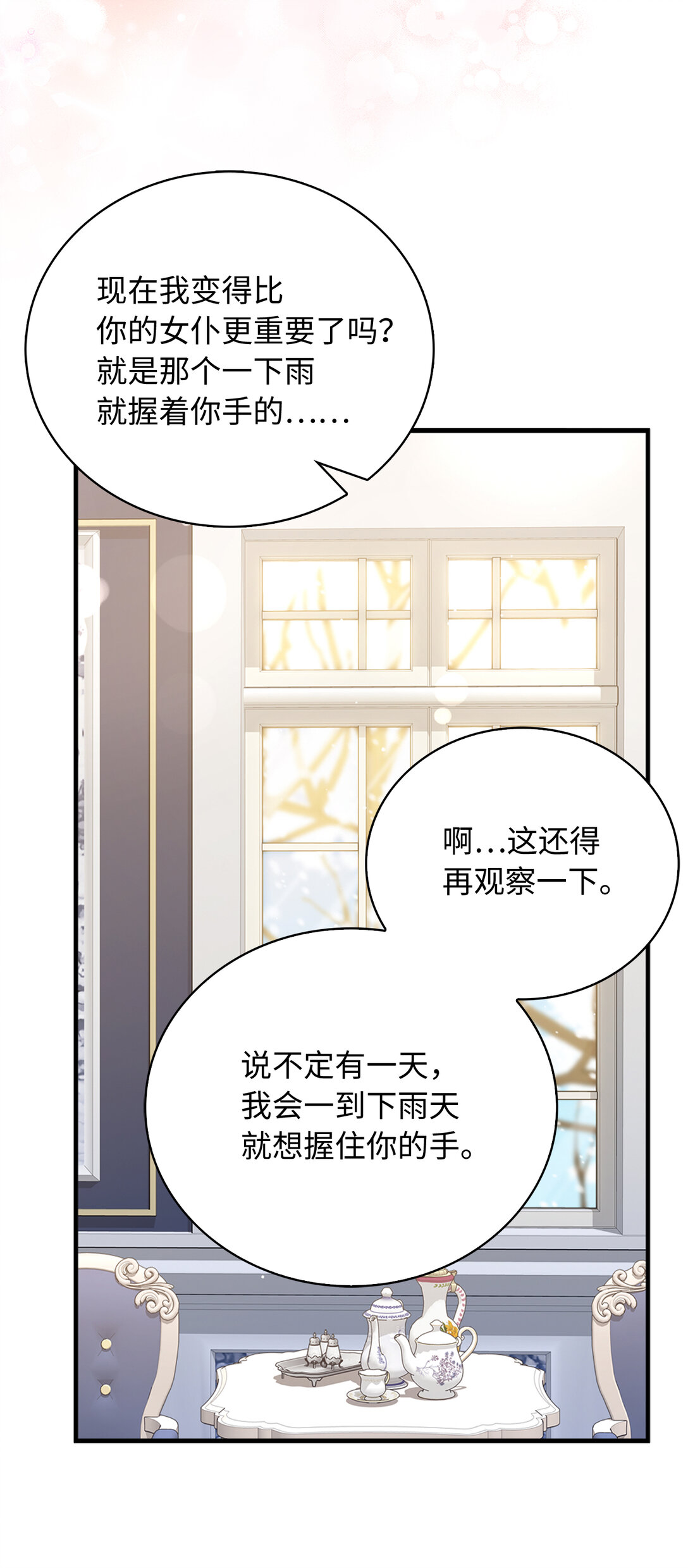 77 伊维莉的酒局(1/2)-第78话