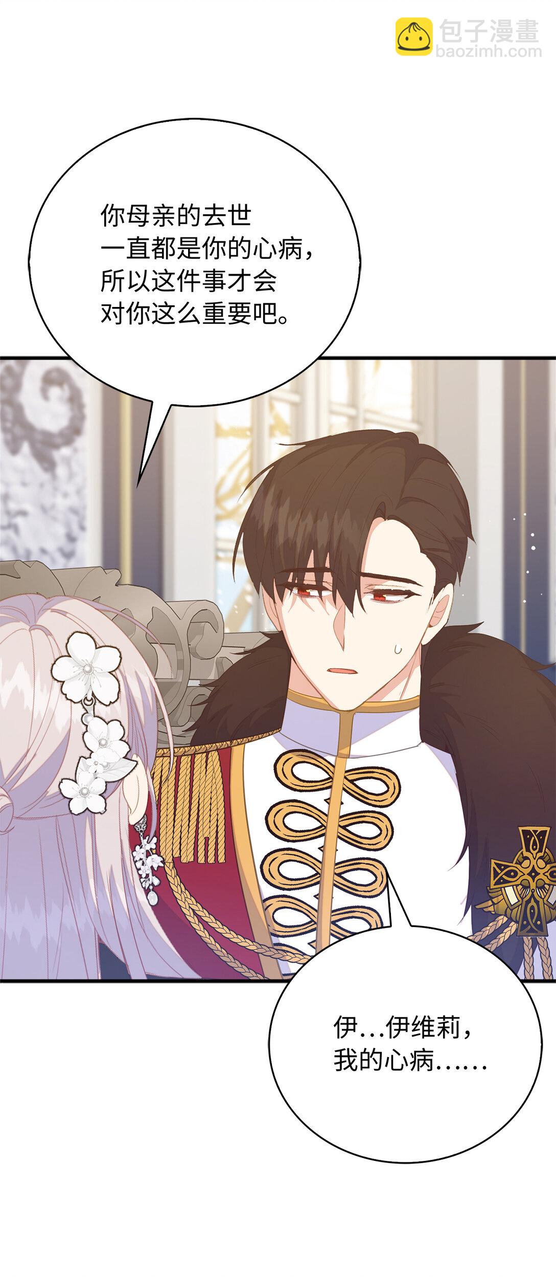 77 伊维莉的酒局(1/2)-第78话