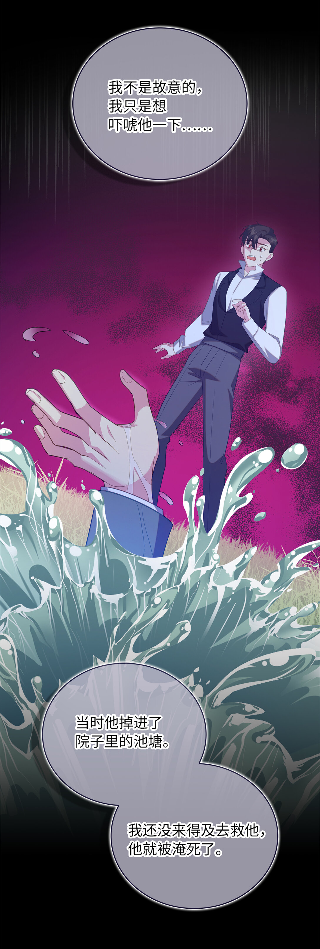 77 伊维莉的酒局(1/2)-第78话