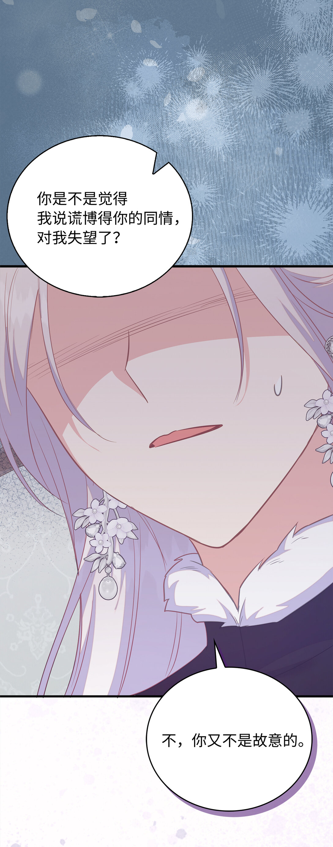 77 伊维莉的酒局(1/2)-第78话