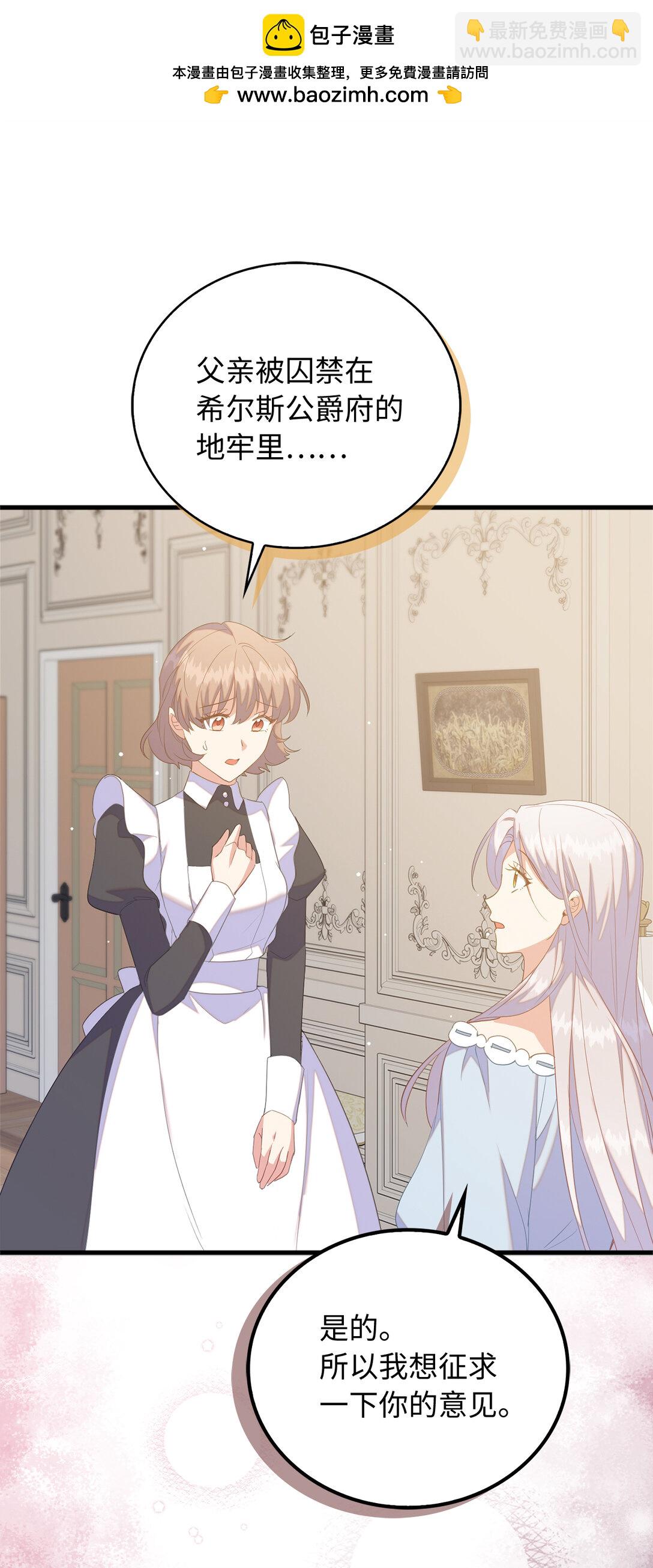 79 难道姐姐被威胁了？(1/2)-第80话