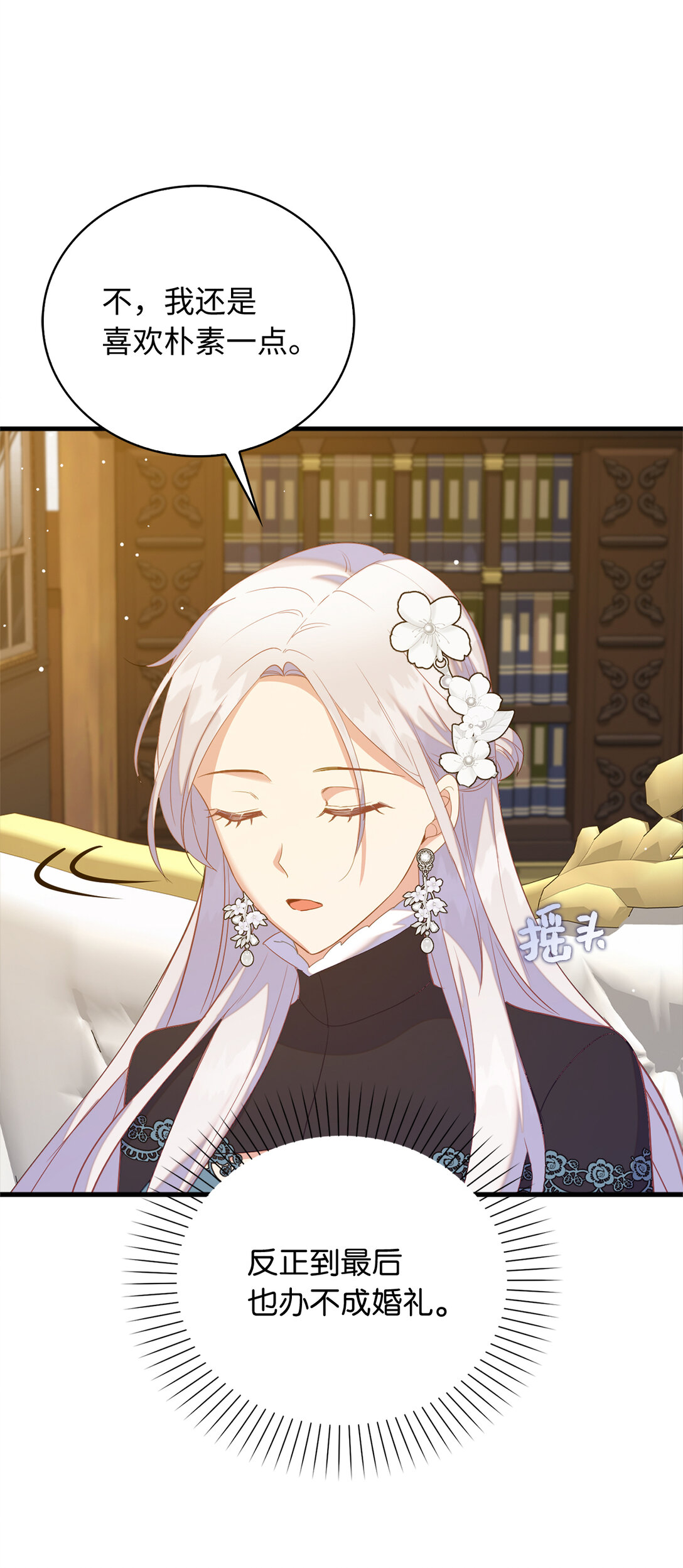 79 难道姐姐被威胁了？(1/2)-第80话