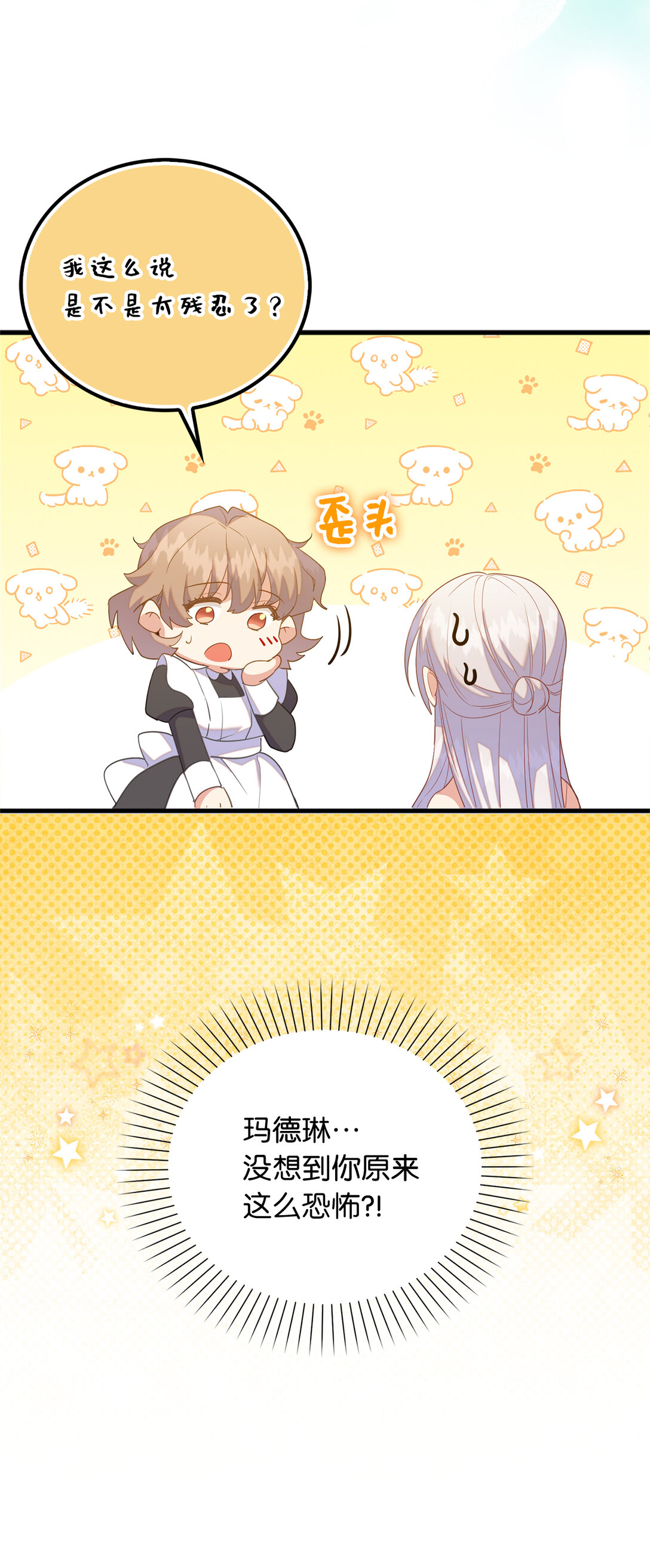 79 难道姐姐被威胁了？(1/2)-第80话