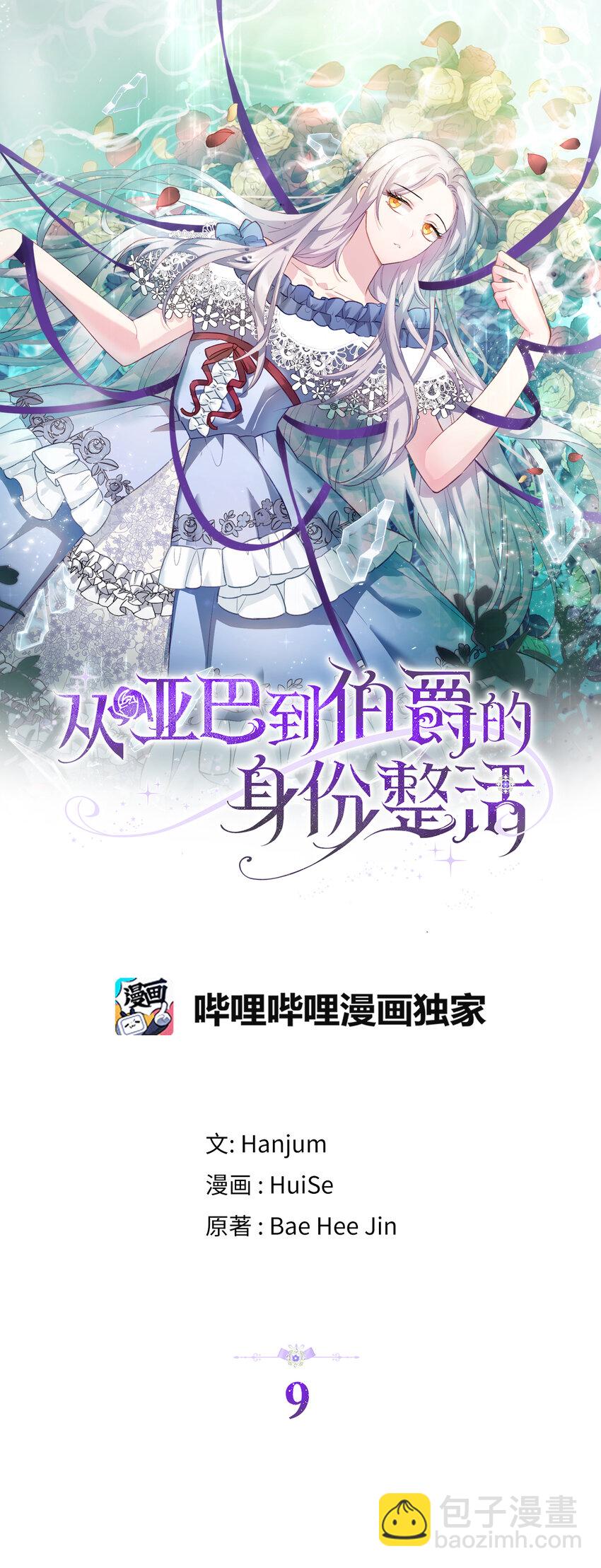 9 深夜潜入的暗杀者-第10话