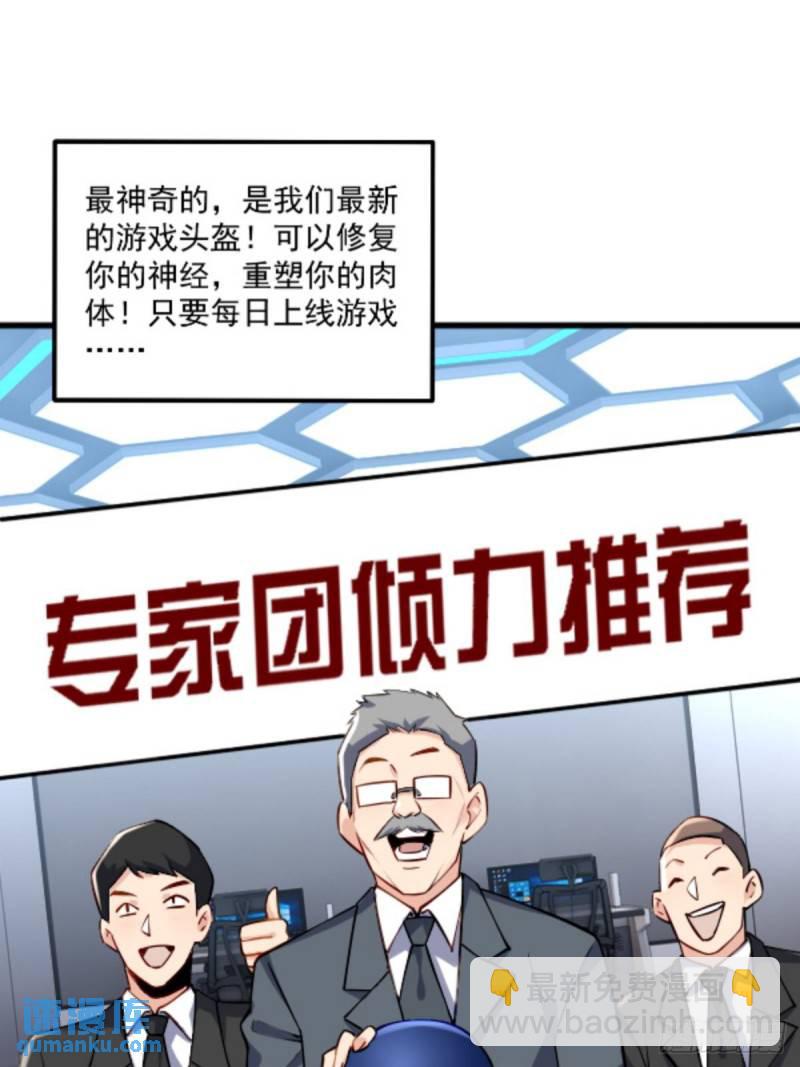 1：进入游戏(1/2)-第2话