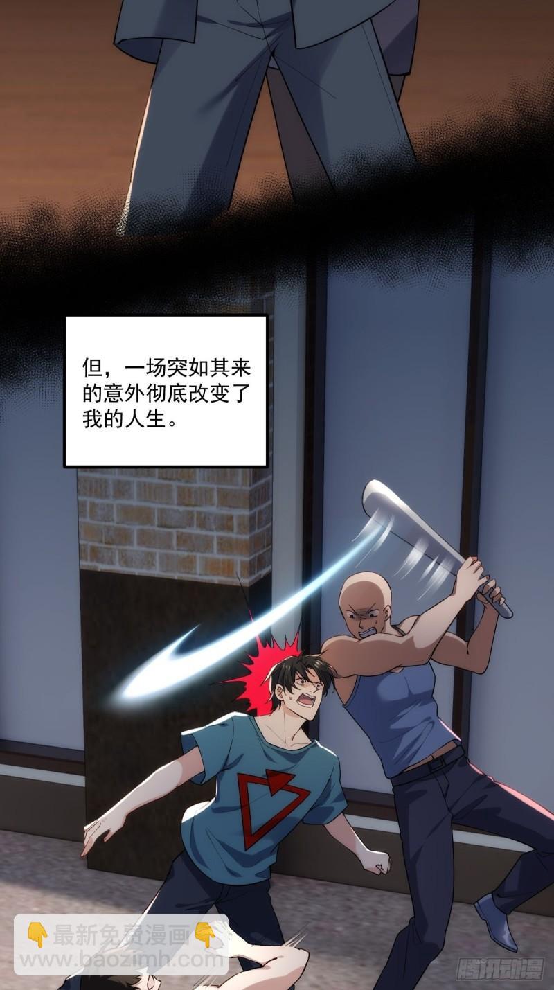 1：进入游戏(1/2)-第2话