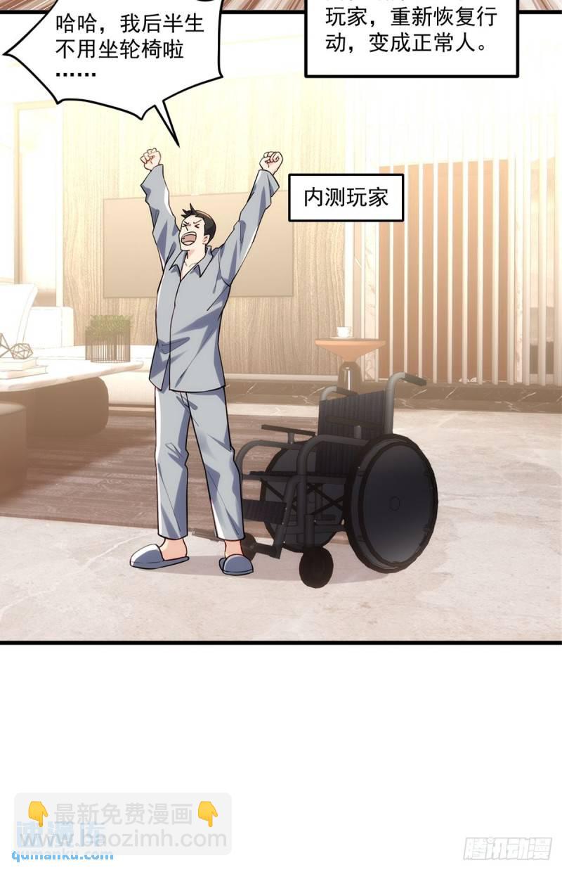 1：进入游戏(1/2)-第2话