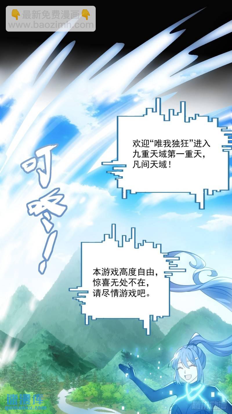 1：进入游戏(1/2)-第2话