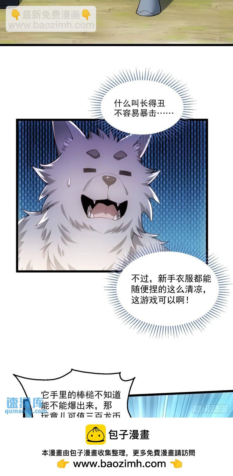 1：进入游戏(1/2)-第2话