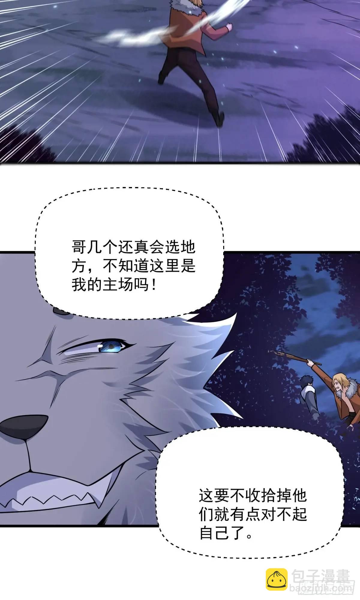 22：&ldquo;恶兽幼崽&rdquo;集齐(1/2)-第22话