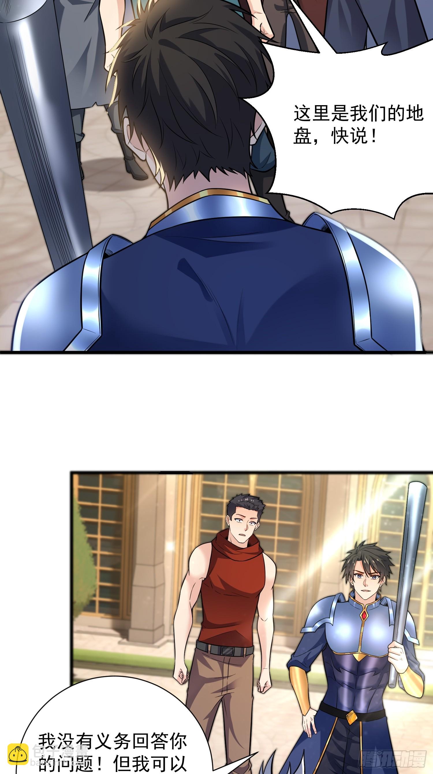 26：这已经不是你的地盘！-第26话