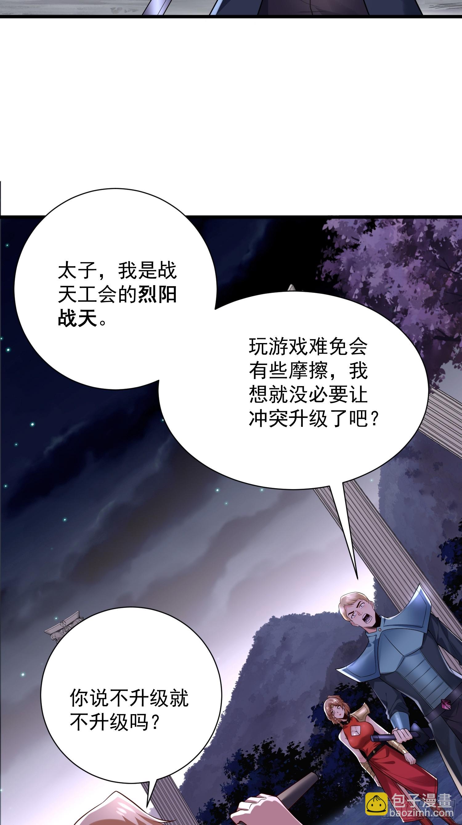 28：道歉吧！皇朝太子-第28话