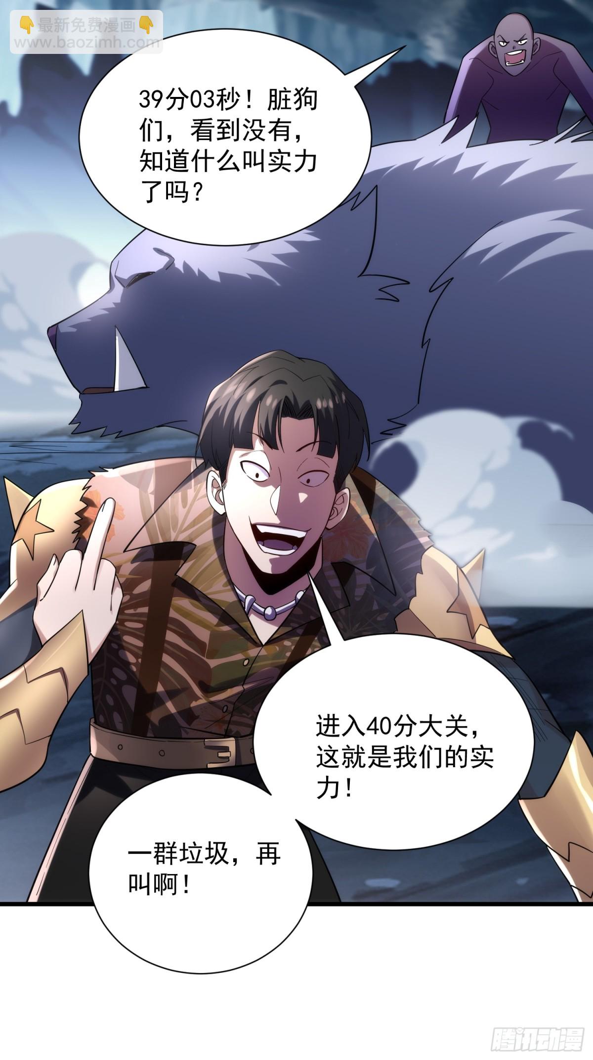 32:副本排名必须是国服的！-第32话