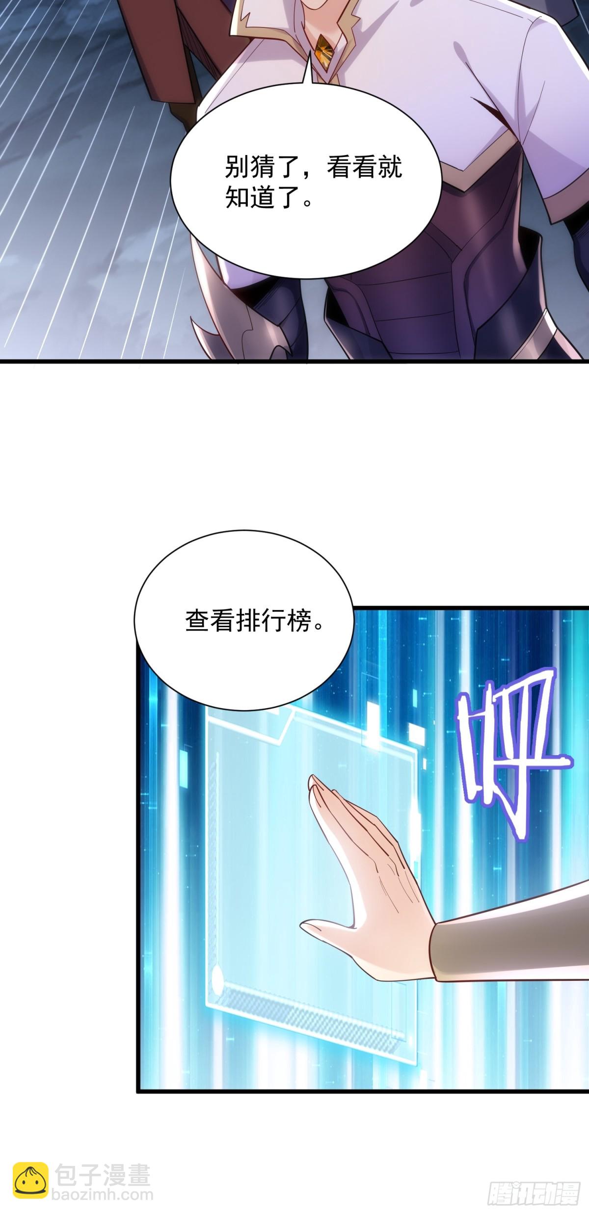 32:副本排名必须是国服的！-第32话