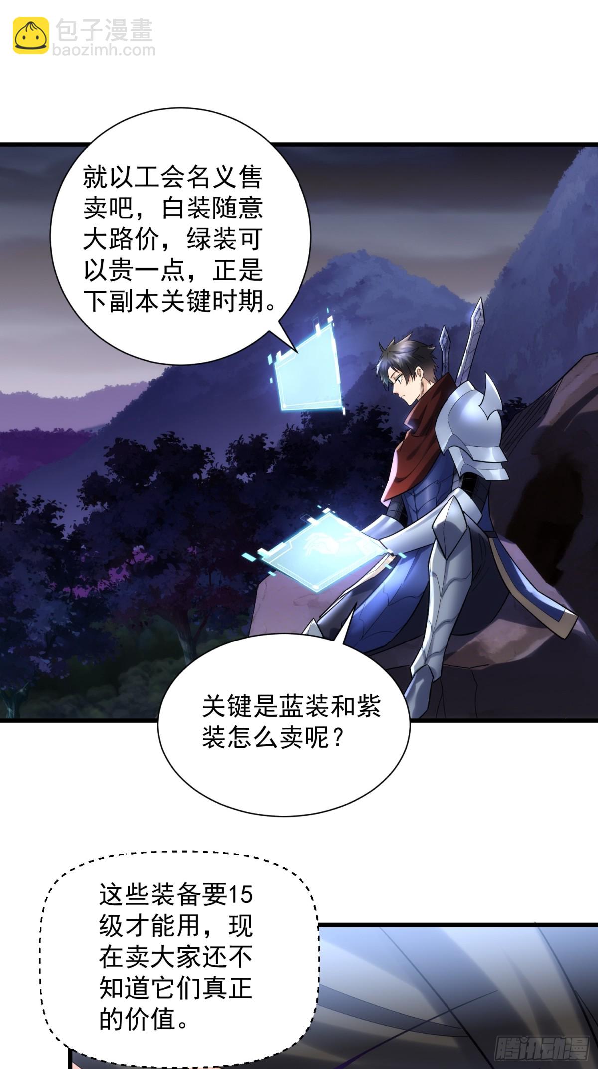 34：马甲得捂紧-第34话