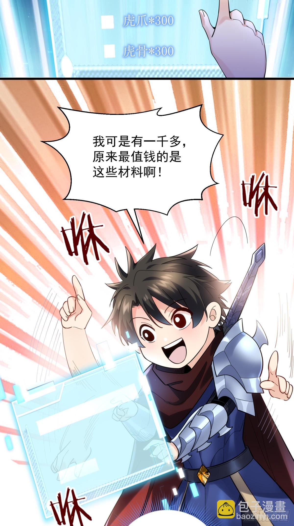 34：马甲得捂紧-第34话