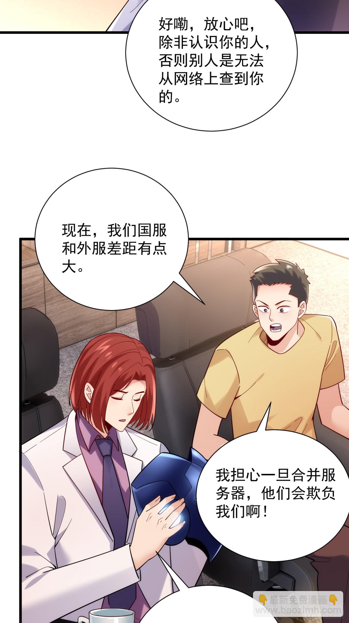 34：马甲得捂紧-第34话